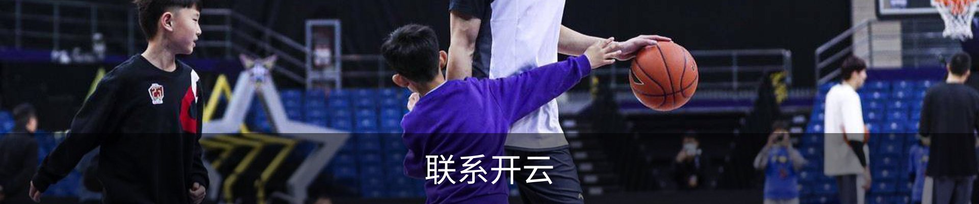 联系开云
